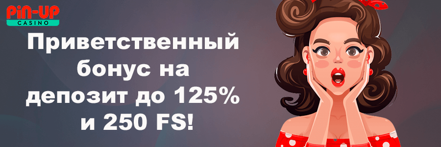 Баннер ПинАп